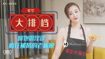 ดูหนังAVจีนมาใหม่ XK-8089 เจ้าของร้านสาวนมใหญ่ใจกว้าง Li Shishi ถ่างหีให้ลูกค้า vip เย็ดสดกลางร้าน จนหีบานเท่าจานข้าว