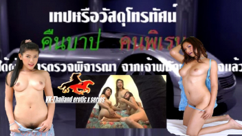 หนังโป๊ไทยเก่าๆ เรื่อง คืนบาปคนพิเรน thai porn เนื้อเรื่องออกแนวหนังอาร์ กับบทเลขาสาวสุดสวาทโดนบอสหื่นกามจับเลียหีคาที่ทำงาน ก่อนถ่างหีแล้วเย็ดสดเล่นท่าจนน้ำแตก