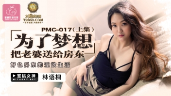 ดูหนังโป้เอวีจีนมาใหม่ PMC-017 พ่อหนุ่มหัวโล้นพึ่งโกนหมอยเลยนั่งกดสล็อตจนแตก chinese xxx เลยจ้างสาวไซด์ไลน์งานดีหีสวยมาเย็ดแก้เงี่ยน จนน้ำว่าวแตกใส่หีเนียนๆ