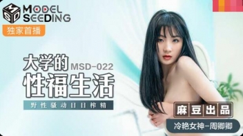 MSD-022 หนังเอวีจีนมาใหม่ วัยรุ่นสาวน่ารักหีเล็กฟิตจัดขี้เงี่ยน Qingqing Zhou โทรนัดผู้ชายมาเย็ดเล่นเสียวที่ห้อง โดนจับติ้วหี xxx เลียแตดแล้วแหกหีกระหน่ำซอยถี่จนน้ำหีพุ่ง