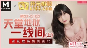 Chinese AV หนังเอวีจีนมาใหม่ล่าสุด MDX-0100 สาวจีนหน้าสวยหุ่นขาวเนียนน่าเย็ด Shen Nana ร่านหีร่านแตดวางยานอนหลับผัว แล้วแอบไปอมควยถอกกระดอกับหนุ่มหน้าหล่อ xxx โดนจับล่อหีกระแทกเย็ดท่าหมารัวไม่ยั้งจนน้ำหีไหลทะลักเต็มดุ้นควย