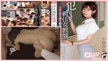 SSNI-313 หนังAVแนวข่มขืน Minami Kojima ครูสาวร่างเล็กโดนลูกศิษย์หัวโจกหื่นกามจับบังคับอมควย แล้วให้กินน้ำอสุจิ ก่อนถกกระโปรงละเลงลิ้นเลียหี แล้วเอาควยยัดกระซวกหีซอยถี่เย็ดไม่ยั้ง xxx ก่อนเรียกเพื่อนมาช่วยกันรุมโทรมเย็ดล่อหีจนรูจิ๋มโบ๋บานตามขนาดลำควย