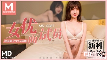 MD-0087 หนังโป๊จีนไม่เซ็นเซอร์ สาวหมวยหีขาวเนียนน่าเย็ดเล่น AV China เรื่องแรกก็โชว์ลีลาเล้าโลมอมควดดูดไข่อย่างเด็ด แล้วขึ้นขี่ควยท่านารีขย่มตอร่อนหีบดควยอย่างเซียน ก่อนโดนหนุ่มจีนหน้าหล่อจับล่อหีตะแคงเย็ดมิดด้ามจนน้ำหีแตก แถมร้องครางเสียวโคตรเร้าใจ