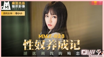 รักเกิดเปิดหัวใจโจร MMZ-023 หนังAVข่มขืน xxx จีน Xun Xiaoxiao นักศึกษาสาวนมใหญ่ถูกใจโจรหื่น โดนจับมัดแขนมัดขาเย็ดหีข่มขืนเล่นท่ายากเสียวหีจนตกหลุมรักโจร เลยอ้าหีให้โจรเย็ดดีๆจนน้ำหีพุ่ง