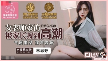 หนังโป๊จีนxxxออนไลน์ PMC-139 ครูสาวสุดเซ็กซี่มาพบผู้ปกครองนักศึกษา Lin Siyu แต่ดันโดนจับเย็ดเล่นท่า แถมลีลาเด็ดจัดขึ้นคร่อมขย่มเย็ดจนเสร็จคาควย