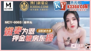 เงินไม่พอใช้เลยต้องไปขายหี MCY-003 หนังเอวีจีนเด็ดๆ Nan Qianyun ไซด์ไลน์สาวหุ่นดีหีไร้ขน โดนหนุ่มหื่นกามจับติ้วหีเอาควยให้อมแล้วกระหน่ำเย็ด xxx จนหีระบมน้ำควยแตกเต็มหี