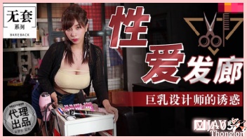 หนังโป๊AVไต้หวันมาใหม่ MM-057 อู๋เมิ่งเมิ่ง Wu Mengmeng บาร์เบอร์สาวหุ่นอวบนมใหญ่ xxx ตัดผมไปตัดผมมา เห็นลูกค้าควยตุงเลยเงี่ยนหี เปิดเต้าให้ลูกค้าดูด แล้วถกกางเกงอมควยเลียไข่อย่างเด็ด ก่อนขึ้นคร่อมแหกหีขย่มเย็ดกระแทกควยมิดลำ อยู่บนเก้าอี้ตัดผม จนน้ำหีแตกไหลเยิ้มเต็มร่องแตด