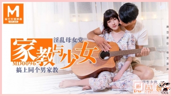 หนังเอวีจีนฟรี MD-0096 ติวเตอร์นักดนตรีมือกีตาร์หนุ่มเงี่ยนหำ Shen Nana จับลูกศิษย์สาวสวยล่อหีเย็ดแก้เงี่ยน ตอนสอนกีตาร์จับถ่างขาลงลิ้นดูดน้ำหี แล้วรัวควยกระแทกไม่ยั้งเย็ดยับอย่างมัน จนน้ำว่าวแตกในเต้มรูแตด