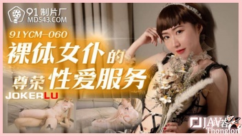 หนังเอวีจีนไม่เซ็นเซอร์ 91YCM-060 แม่บ้านสาวใส่ชุดเมดมาทำความสะอาดบ้าน Xiang Ruoyun แล้วให้ท่ายั่วสวาท XXX จนเจ้านายตบะแตกอดใจไม่ไหว จับติ้วหีเกี่ยวเบ็ดจนน้ำแฉะ แล้วสลับมาโม๊คหำอมควย ก่อนโดนกระแทกหีเย็ดท่าหมารัวๆ จนน้ำว่าวกระฉูดแตกในไหลเยิ้มคารู