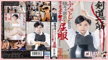 STARS-530 รุมเย็ดประธานสาวนักเคนโด้ AV XXX หนังเอวีข่มขืน Hibiki Natsume ประธานสาวเคนโด้นมโต ถูกเหล่าลูกศิษย์แบล็คเมล์ เลยยอมโดนรุมเย็ด ให้เหล่าลูกศิษย์เอาควยฟาดปาก แล้วจับล้วงหีเกี่ยวเบ็ด ก่อนรุมโทรมเย็ดลงแขก ผลัดกันกระแทกหีทีละคนจนน้ำแตกในคารู