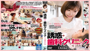 หนังAVญี่ปุ่น CMD-026 หมอฟันสาวแซ่บหีสวย Eimi Fukada เห็นลูกค้าควยใหญ่แล้วเงี่ยนหี ให้ทำฟันแต่อยากโดนควยตะบันกระแทกจิ๋ม เลยยั่วเย็ดแล้วพากันเล่นเซ็กส์คาคลินิก จับซอยคุณหมอยิกๆจนน้ำเงี่ยนแตกนองเต็มรู