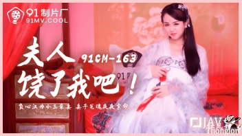 91CM-163 หนังAVจีนโบราณ Lin Fengjiao พอนางสนมยกโทษให้ ก็จับรัวควยกระหน่ำเย็ดไม่ยั้งจนหีบมเลย จับดูดแตดเลียหีแฉะๆ ก่อนเอาควยเย็ดเล่นท่ากระหน่ำแทงอย่างถี่เด้าหีเสียวจนน้ำเงี่ยนกระจายเลย