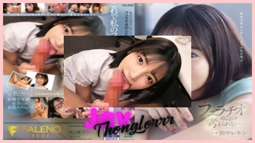 FSDSS-610 น้องเลม่อนโชว์ลีลาโบลว์จ๊อบ หนังAVญี่ปุ่นซับไทย Lemon Tanaka ดาราเอวีญี่ปุ่นหุ่นดี XXX โชว์ลีลาเย็ดหลายฉากเสียว จับหนุ่มยุ่นชักว่าวอมควยออรัลเซ็กส์จนน้ำแตกคาปาก แล้วขึ้นคร่อมเย็ดขย่มควยไม่ยั้ง ก่อนแหกหีให้ท่าจนโดนควยกระหน่ำแทงหีมิดด้าม จนอสุจิแตกในทุกฉาก